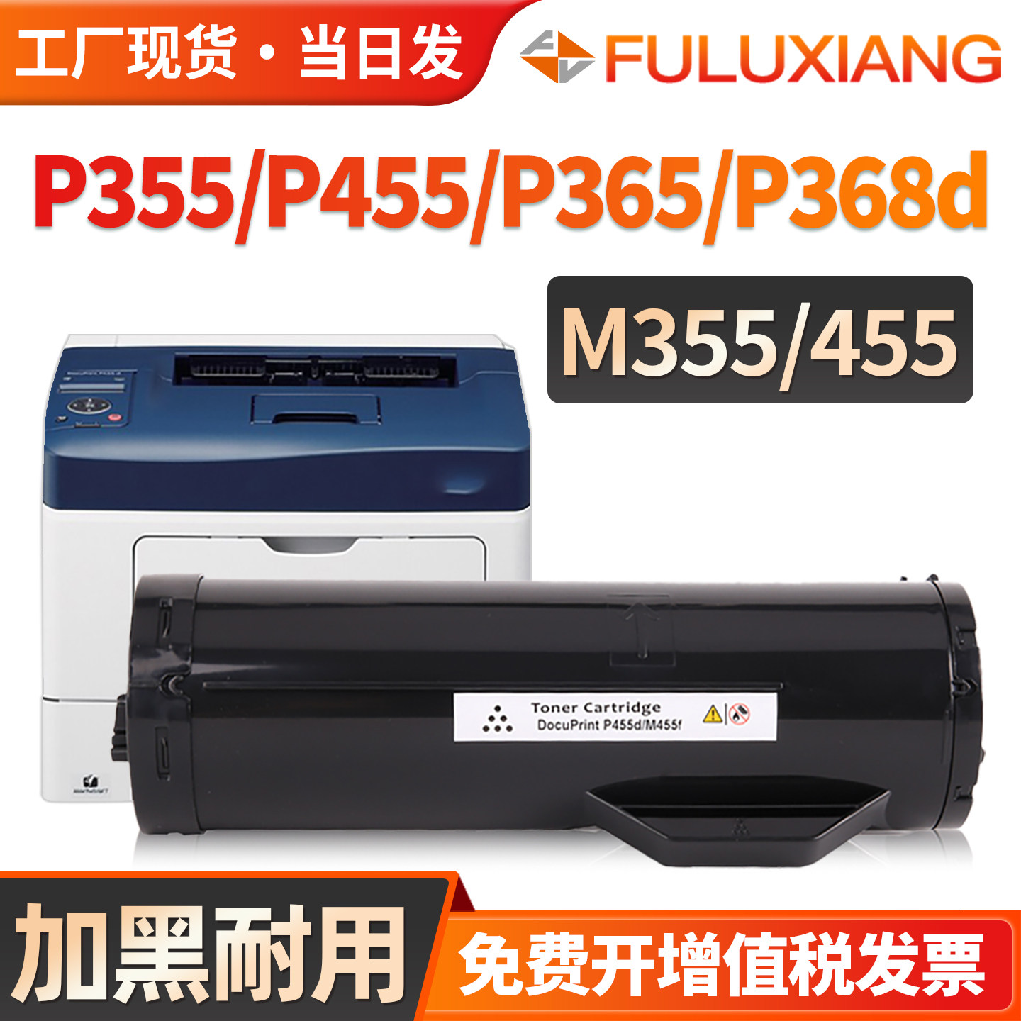 适用富士施乐P455D粉盒M355df P355db墨盒P355dw P365d P368d P455d M455df碳粉M455DF P455F打印机硒鼓碳粉 - 实物图