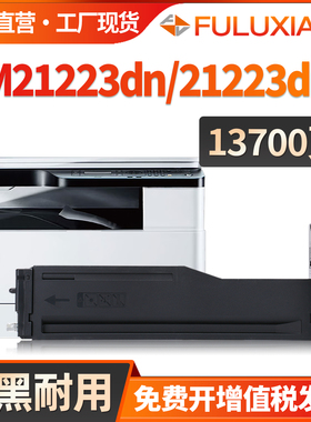 适用立思辰TL-1201粉盒M-KM21223dn M-KM21223dna激光打印机碳粉墨盒硒鼓LANXUM KM21223dn 21223dna墨盒粉仓