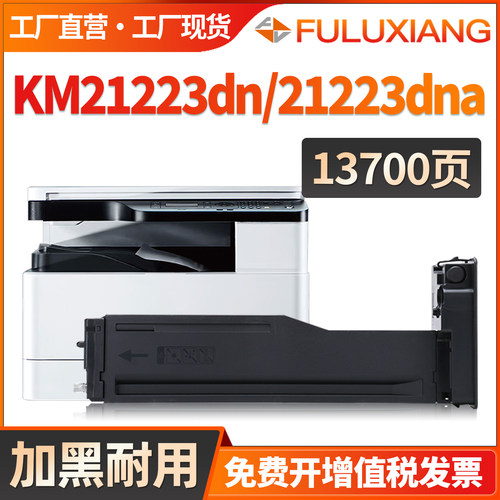 M-KM21223dn/dna/TL-1201粉盒