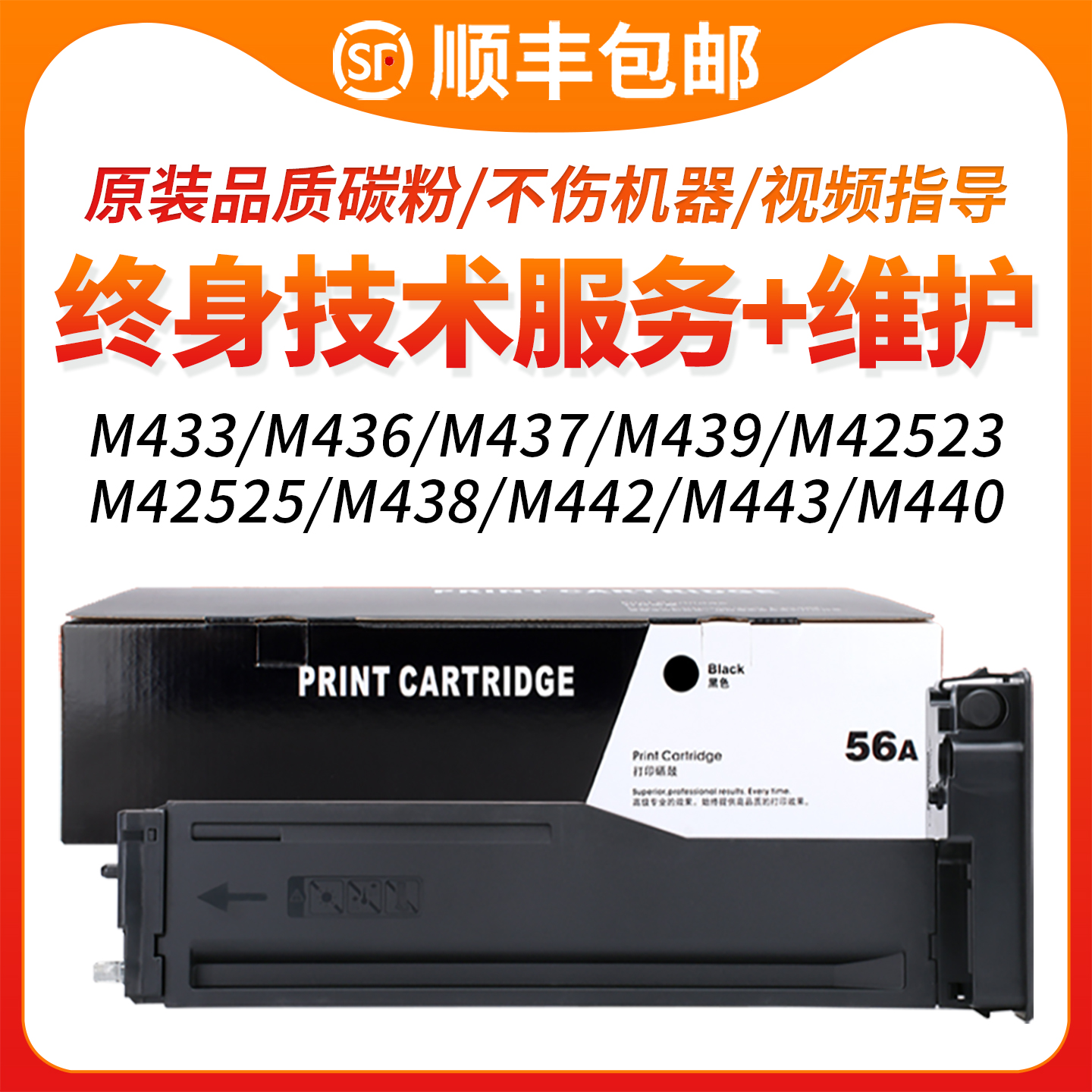 M437n/M437Nda/436n粉盒439n