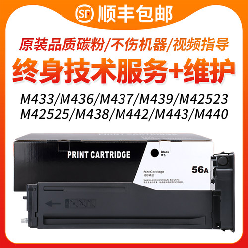 M437n/M437Nda/436n粉盒439n