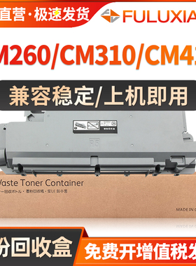 适用奔图CM260ADN废粉盒CWT-2600废粉仓CM310ADN CM410ADN碳粉回收盒CM270ADN CM330 CM420ADN废墨粉收集器