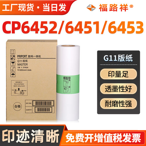 G11版纸CP6452/CP6451制版纸印刷