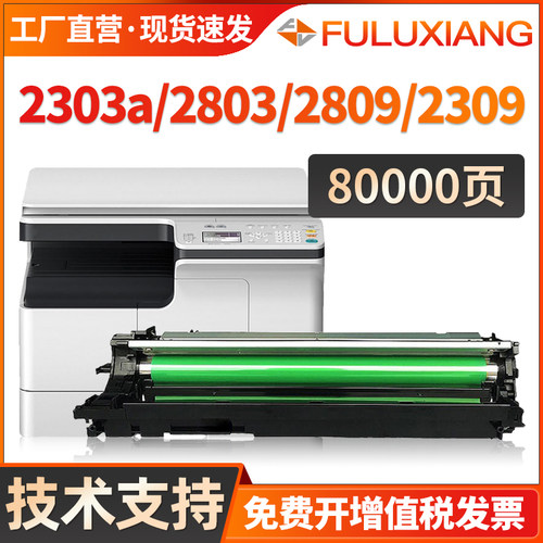 2303/2803套鼓2309a成像鼓组件