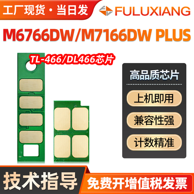M6766DW/M7166DWPLUS/TL466芯片