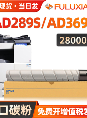 适用震旦AD289S粉盒 AD369S ADT369 数码复印机碳粉 AD289S墨粉盒 ADT369碳粉合TN323打印机墨盒硒鼓 AURORA
