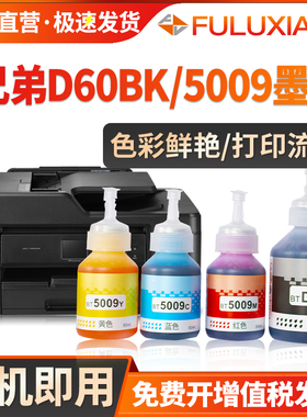 适用兄弟打印机墨水D60BK/5009CMY墨盒DCP-T510W T700W T710W HL-T4000DW MFC-T4500DW T810W T910DW T920DW