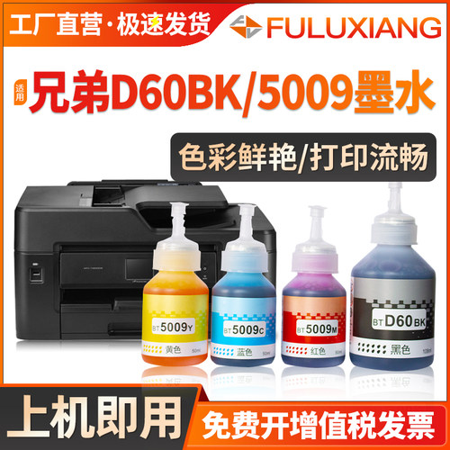 MFC-T4500DW墨水D60BK/5009CMY