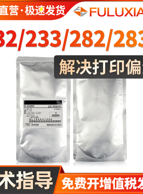 FULUXIANG适用东芝282S载体 e-STUDIO 232 233 282 283复印机显影剂 232S 233S 283S铁粉 T-2340C显影仓载体