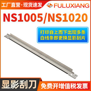 ns1005C 1020W ns1005W 硒鼓刮板 W1109A打印机刮片 适用惠普ns1005w刮刀NS1020 109A套鼓显影棍刮刀 NS1020c