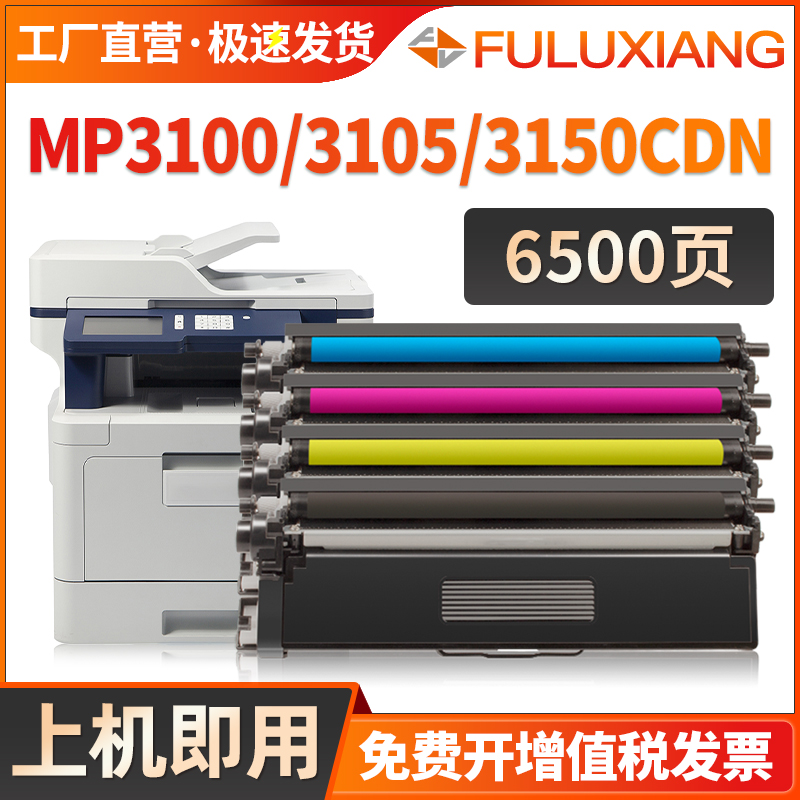 MP3100CDN粉盒MP3105CDNOEP3110