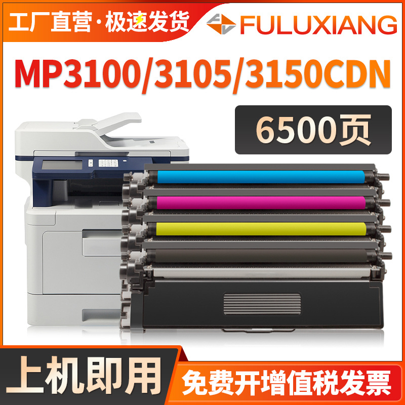 FULUXIANG适用光电通MP3100CDN粉盒MP3105CDN打印机硒鼓OEP3110cdn彩色碳粉MP3150CDN墨盒T-C31K6K5T墨粉晒鼓 办公设备/耗材/相关服务 硒鼓/粉盒 原图主图