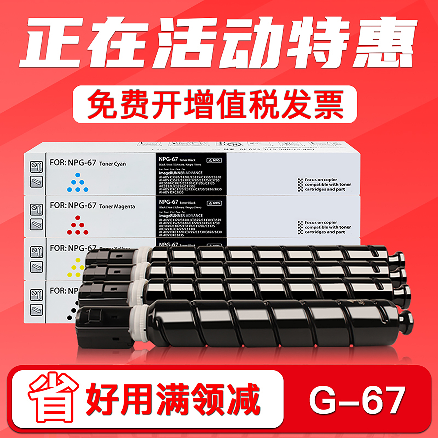 NPG67/C3025/C3125粉盒C3325