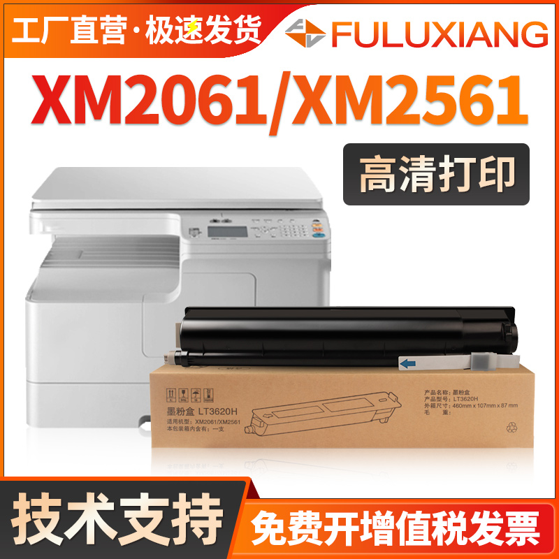 FULUXIANG适用联想LT3620粉盒Lenovo XM2561碳粉XM2061数码复合机墨盒易加粉粉盒LT3620H添加墨粉复印机-封面