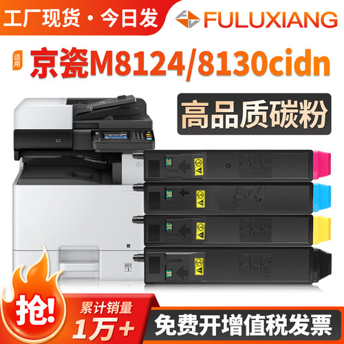 M8124cidn/8130/TK8118粉盒