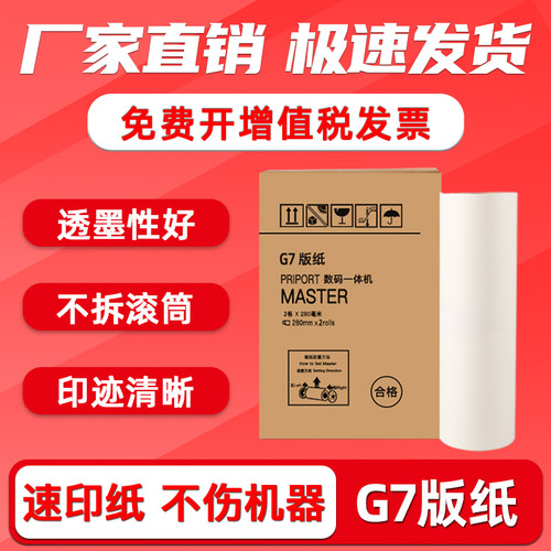 CP6300C数码印刷机版纸G7/CPT7