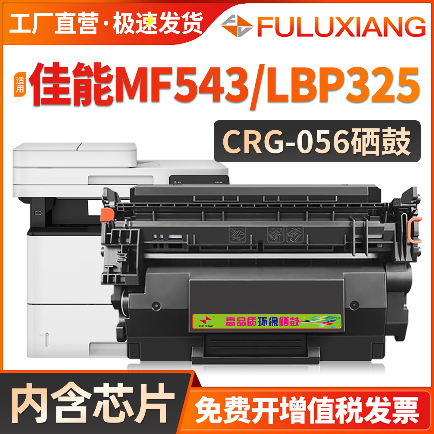 适用佳能MF543dw硒鼓CRG-056硒鼓LBP325dn MF543x LBP325x激光打印机墨盒LBP320 series碳粉盒MF540 series