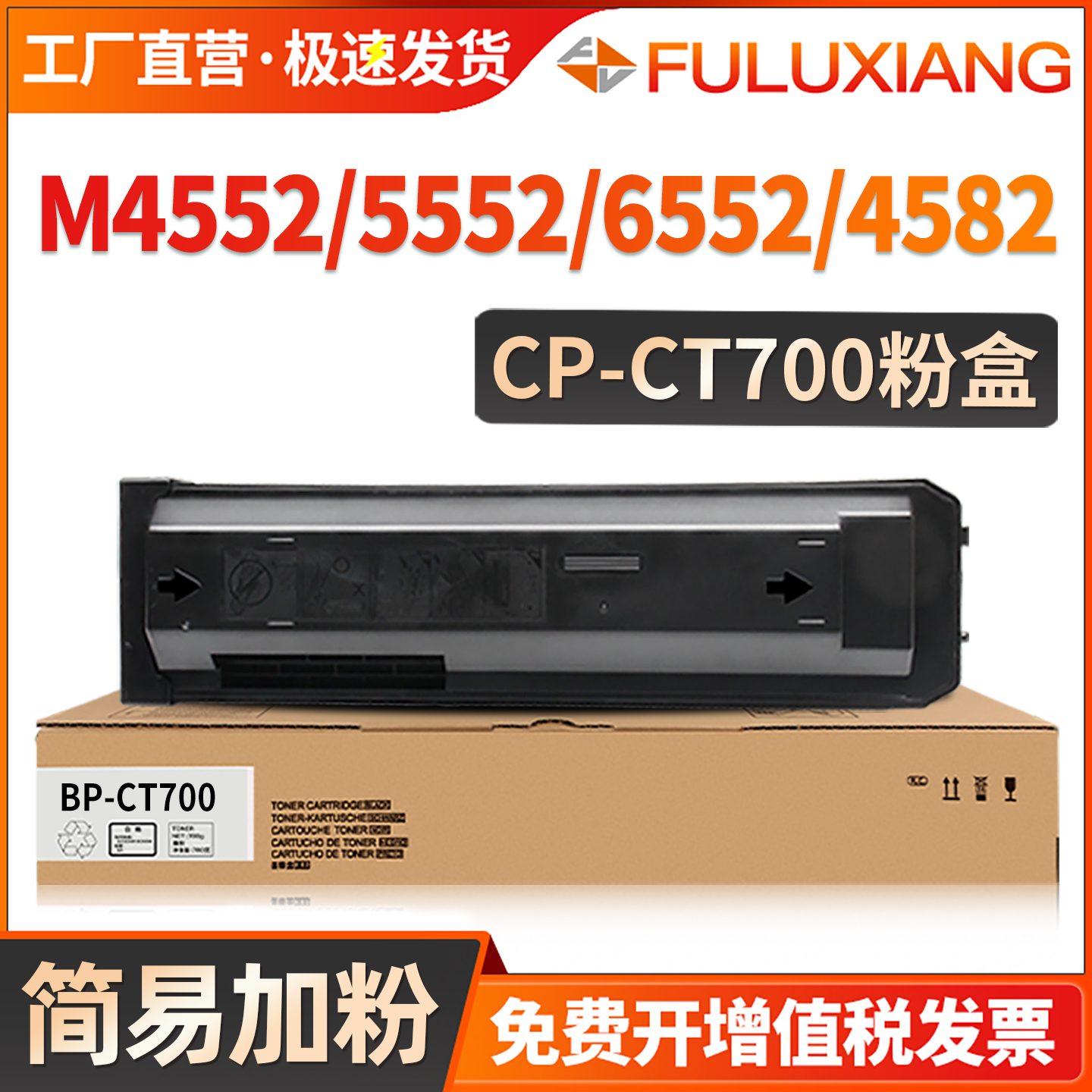 M4552/M5552/M6552粉盒BP-CT700