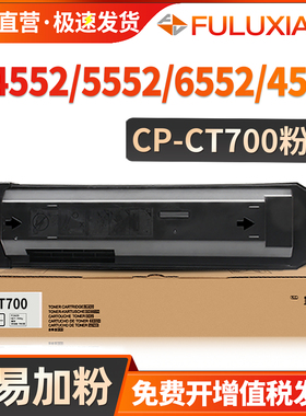 适用夏普BP-M4552R粉盒BP-CT700墨盒M6552R M5552R复印机碳粉BP-M4582D M5582D M6582D墨粉黑白数码复合机