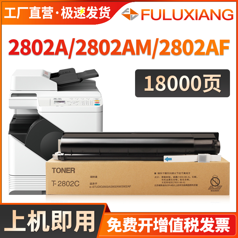 适用东芝2802A粉盒 e-STUDIO 2802AM 2802AF复印机碳粉 T-2802C墨盒 2802CS墨粉 东芝2808粉盒 打印机硒鼓 办公设备/耗材/相关服务 硒鼓/粉盒 原图主图