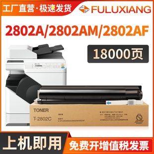 2802AM 2802AF复印机碳粉 东芝2808粉盒 打印机硒鼓 2802CS墨粉 STUDIO 2802C墨盒 适用东芝2802A粉盒