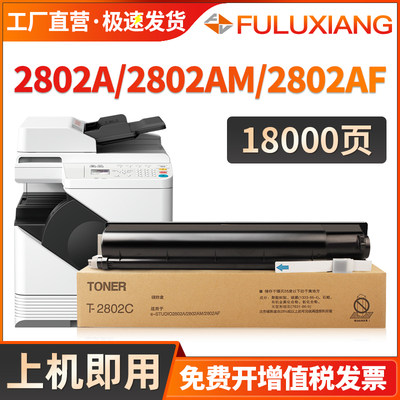 东芝2802A粉盒2802AM墨盒2802AF