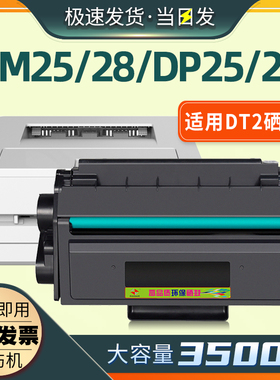 适用得力DT2硒鼓DM25DN DM28D DM28DA DP28DN DP25 DP25N DP28D一体打印机墨盒DM28ADN DT2碳粉盒 DM25N墨粉
