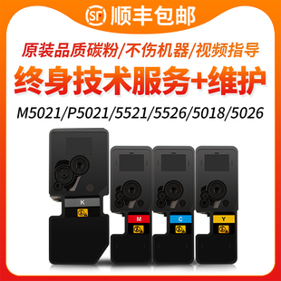 m5521cdw彩色碳粉TK5223 M5526 5233 tk5333 tk5263墨粉 适用京瓷M5021粉盒P5021cdn墨盒P5018 tk5243 p5026