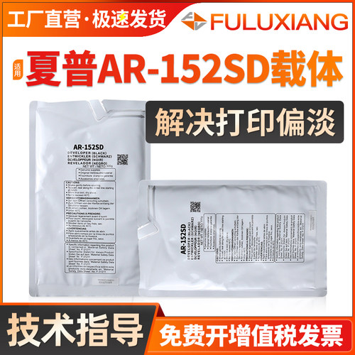 AR-152SD载体AR-158显影剂