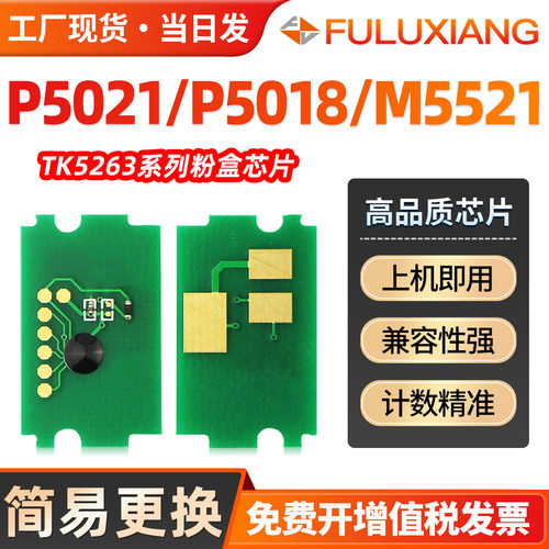 M5021粉盒芯片P5021P5018墨盒