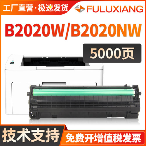 B2020W/B2020NW硒鼓P2000碳粉