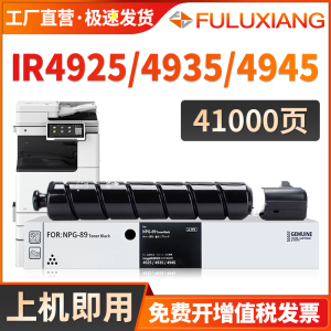 适用佳能NPG-89粉盒CANON iR-ADV 4935 4945复印机粉盒DX 4925 4935 4945墨盒G89碳粉打印机墨粉感光鼓组件