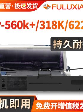 适用映美FP560K+色带FP-318K FP319K 329K FP622K 623K针式打印机FP-632KW 626K FP627K FP628K FP629K色带框
