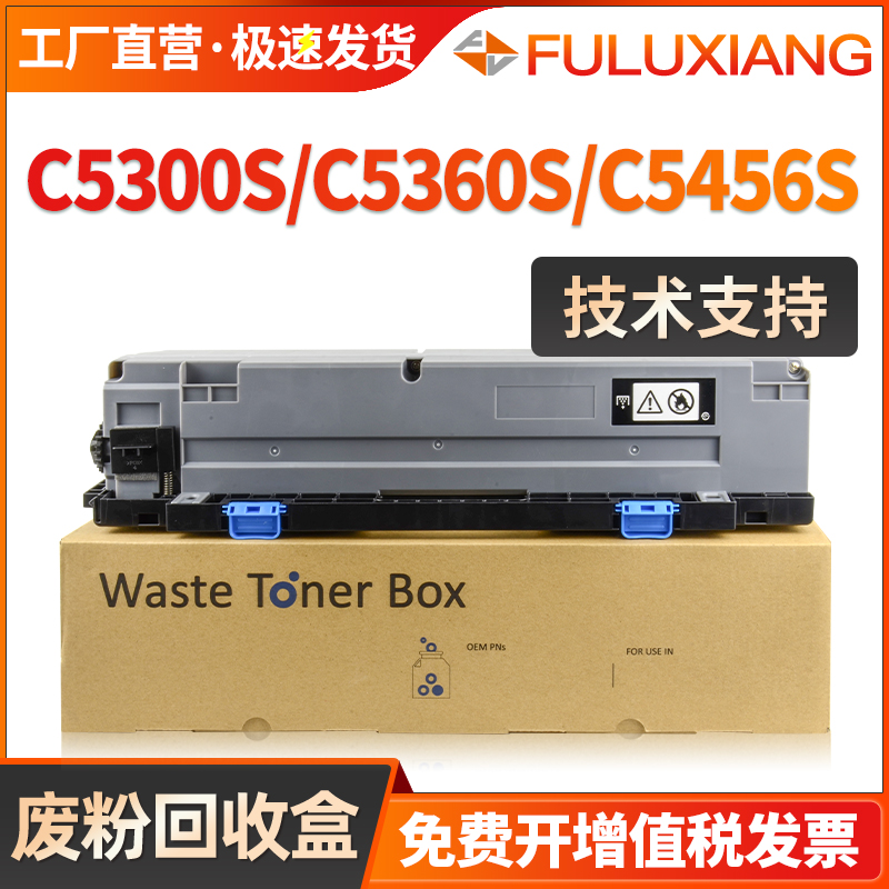 BMFC5360S废粉盒FFC5300M废粉仓