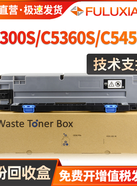FULUXIANG适用汉光FFC5300M废粉盒BMF C5300S C5360S废粉仓HGF C5456S C5556S C5656S碳粉回收盒 废粉收集器
