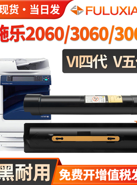 适用施乐3065粉盒IV 2060 DocuCentre 3060四代墨盒富士ApeosPort V2060 V3060 V3065 2560 3560CPS碳粉墨粉