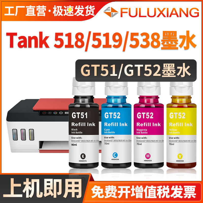 适用惠普518墨水Tank519 511 516 531 536 538 539 672 675 676喷墨连供508 510 585 588 ...