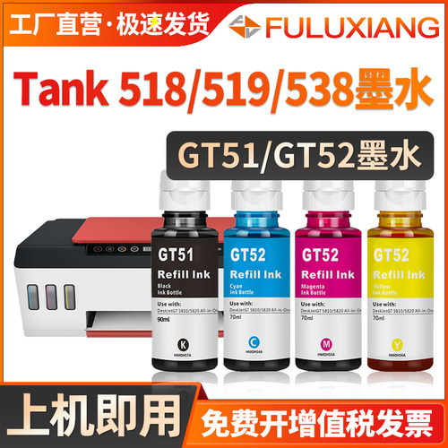 tank519/511/516/GT51染料墨水