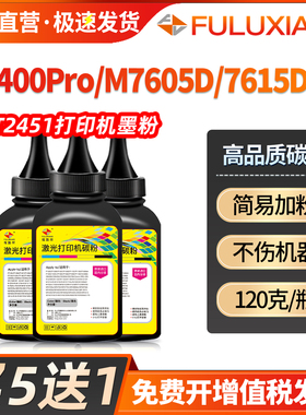适用联想M7605D碳粉LT2451 M7400Pro M7615DNA墨粉M7405D M7655DHF LJ2655DN 2605D 2400Pro 7675DXF 7676DXF