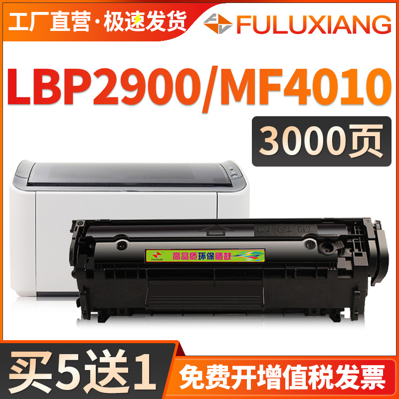 佳能LBP2900打印机硒鼓4010墨盒