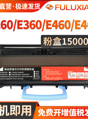 FULUXIANG适用利盟E260dn粉盒E360dn E460dw/dn E462DN/DTN打印机墨粉E260A11P/E260X22G硒鼓架E463 464 E466