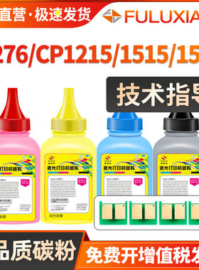 适用惠普M276nw碳粉m251n CP1215 1515n 1518ni 1525nw激光打印机CM1312nfi CM1415fnw墨粉CB540 CE320 CF210