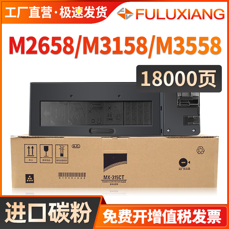 适用夏普MX-315CT粉盒MX-M2658U M3158U M2658N M3158N碳粉M3158NV/UV墨粉盒M2658NV/UV添加粉M3558N/M3558NV 办公设备/耗材/相关服务 硒鼓/粉盒 原图主图