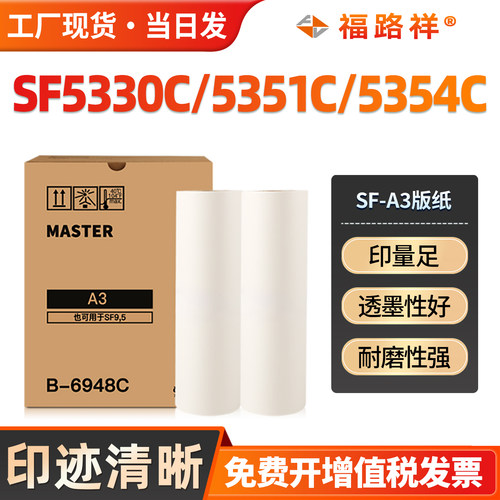 SF版纸SF5330c/SF5351/SF5353