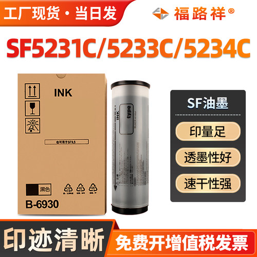 SF5231/SF5233/5234/SF油墨