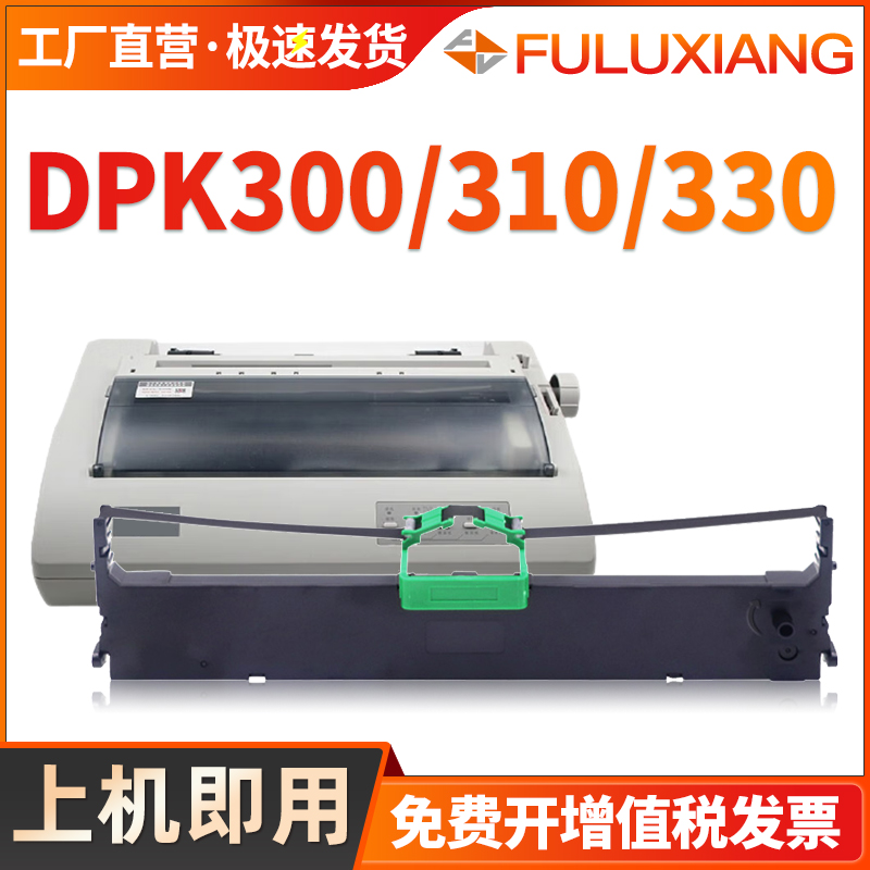 DPK300色带架DPK310/DPK320/330H