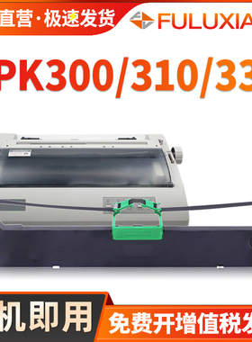 适用富士通DPK300色带架 DPK310 DPK320 DPK330 DPK300H DPK330T针式打印机色带芯条框盒墨带FR300B色带碳带