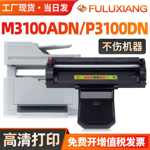 M3100ADN粉盒P3100DN打印机墨盒