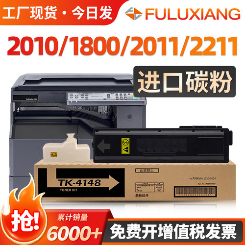 TK4128粉盒2010/1800/2201墨盒