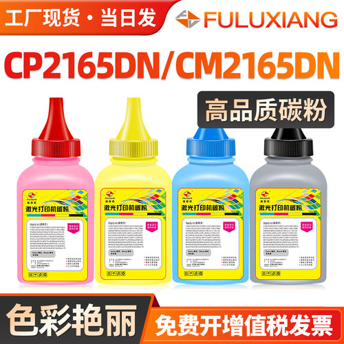 CP2165DN碳粉CM2165DN打印机墨粉